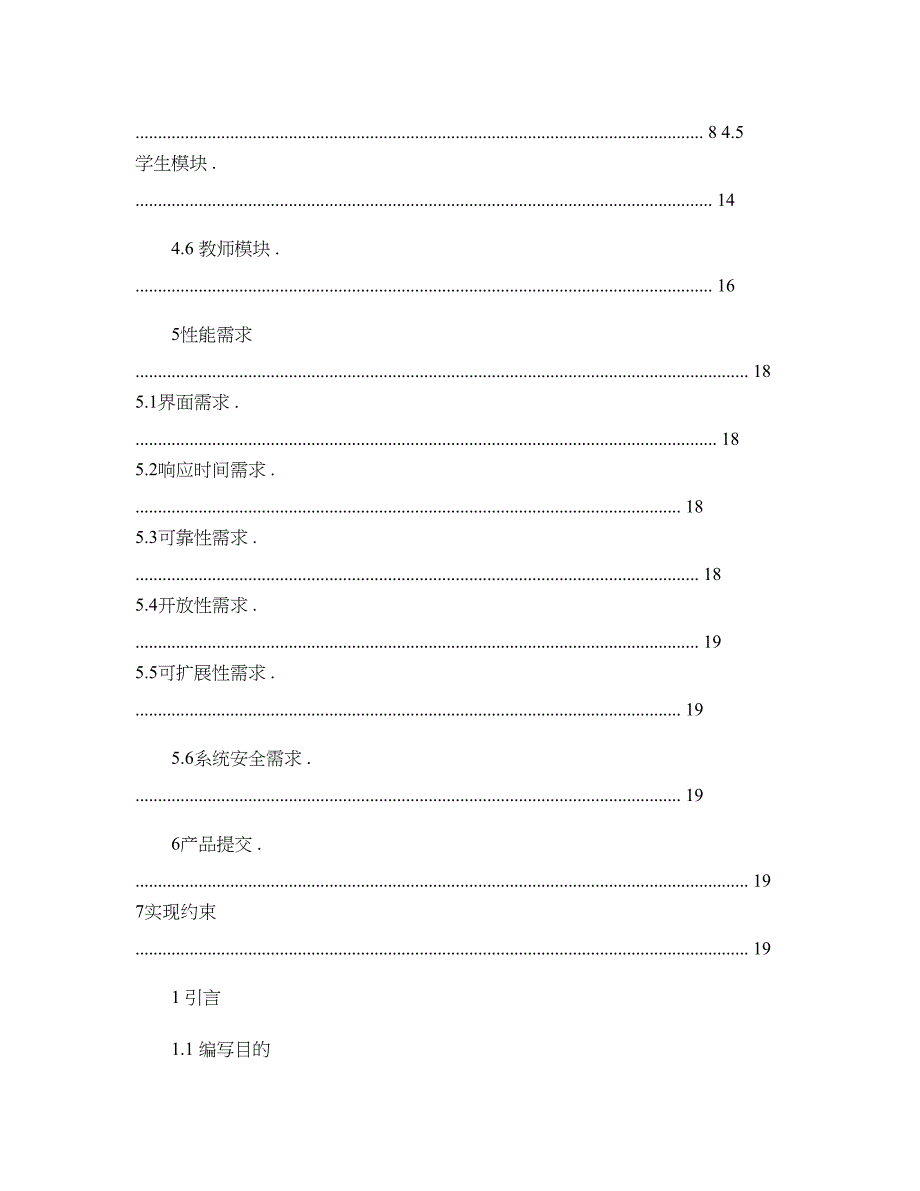 学生选课系统软件需求说明书_第3页