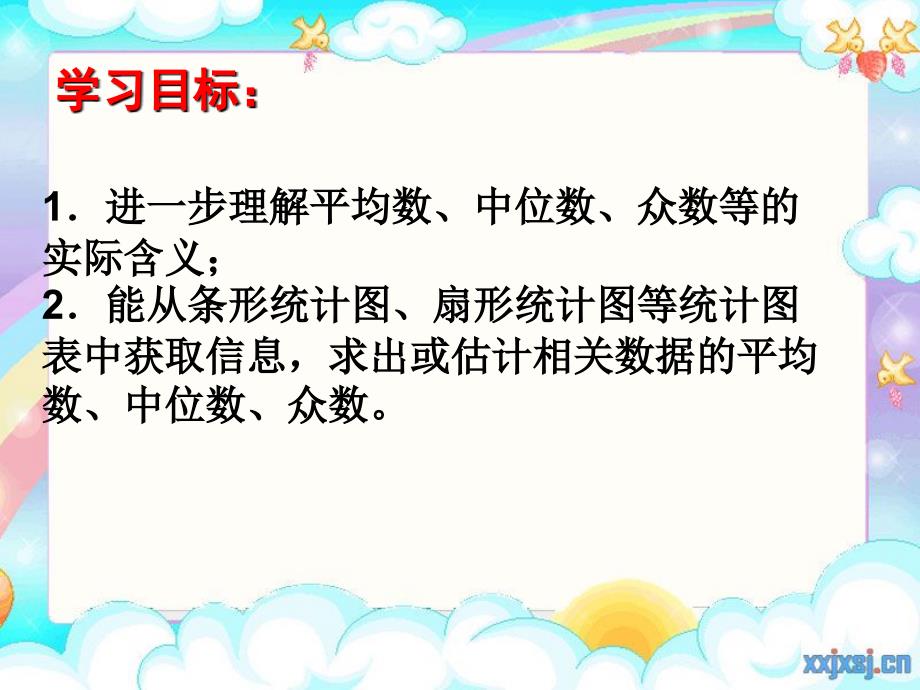 数学北师大版八年级上册6.3从统计图分析数据的集中趋势.3从统计图分析数据的集中趋势_第4页