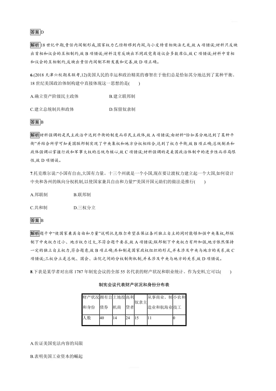 2020版高考新设计历史通史版大一轮复习：专题十二新航路的开辟、殖民扩张与资本主义世界市场的形成和发展专题质检十二含答案_第3页