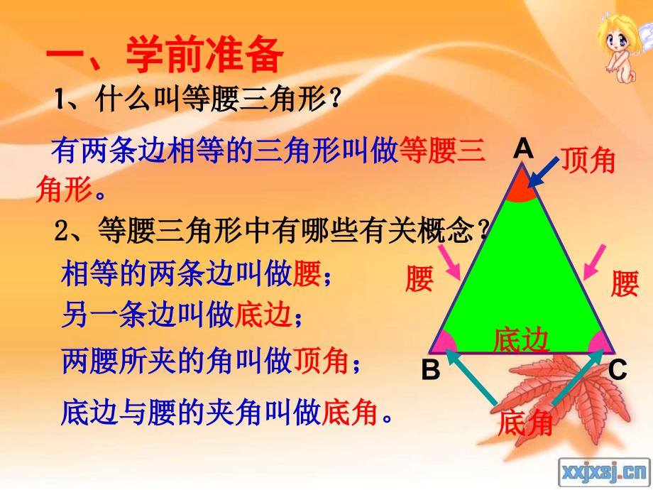 数学人教版八年级上册等腰三角形的性质 （第1课时）_第3页