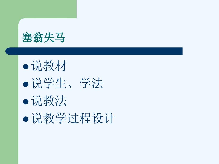 语文人教版七年级上册说课ppt_第2页