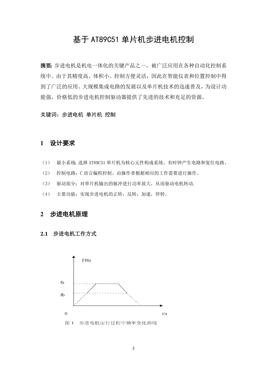 基于at89c51单片机步进电机控制资料_第3页