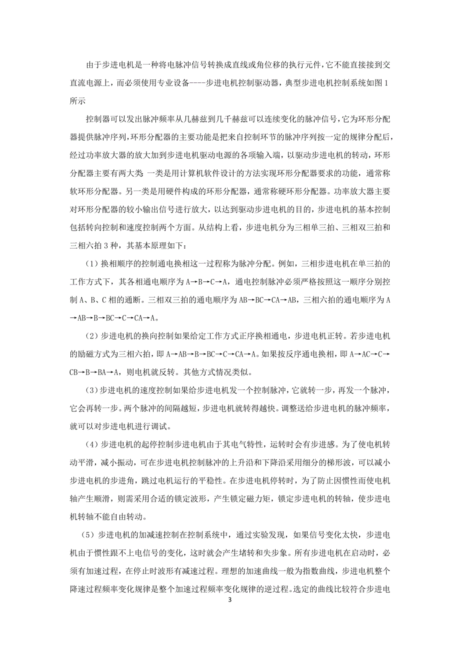 基于at89c51单片机步进电机控制资料_第4页