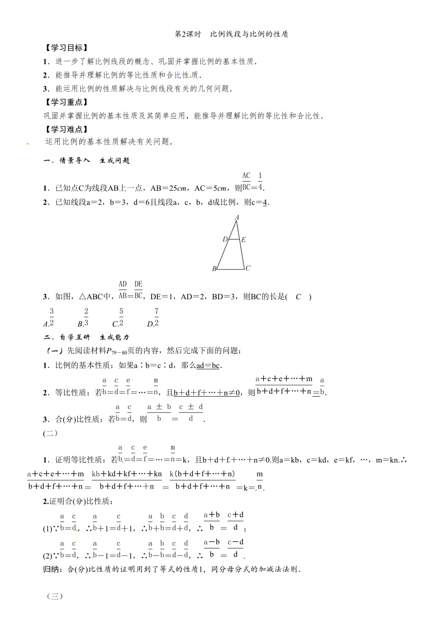 数学北师大版九年级上册第2课时　比例线段与比例的性质_第1页