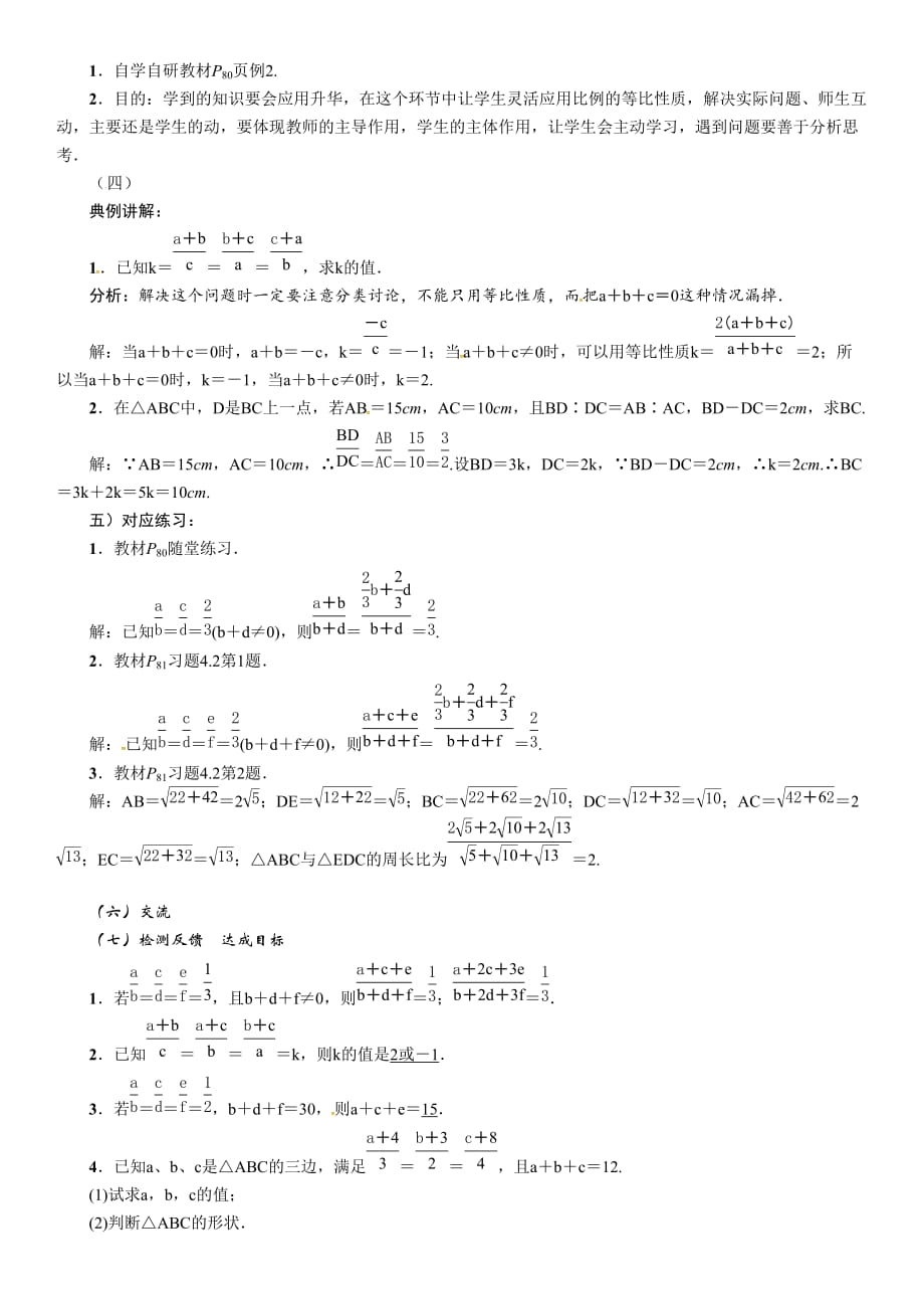 数学北师大版九年级上册第2课时　比例线段与比例的性质_第2页