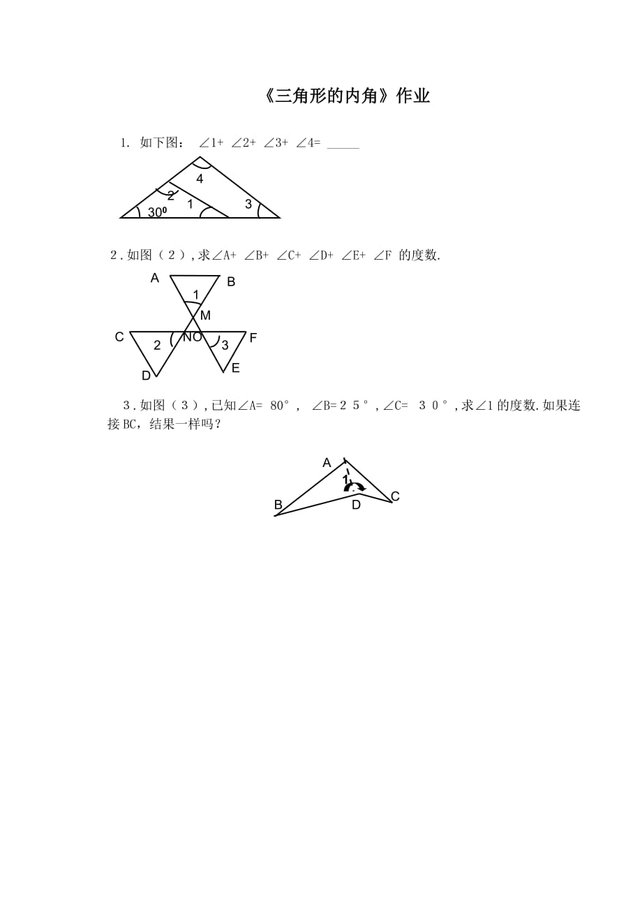 数学人教版八年级上册《三角形的内角》作业_第1页