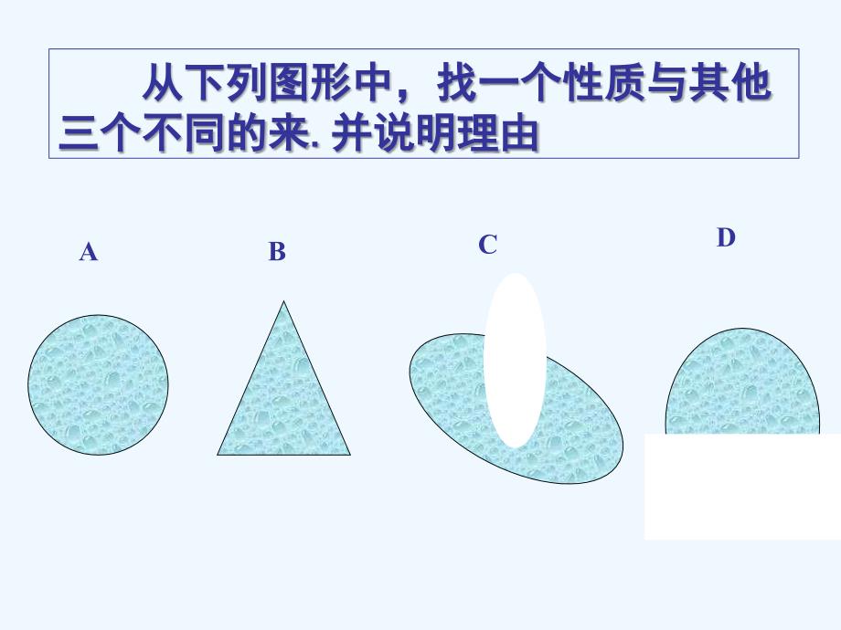 语文人教版九年级上册12.事物的正确答案不止一个_第3页