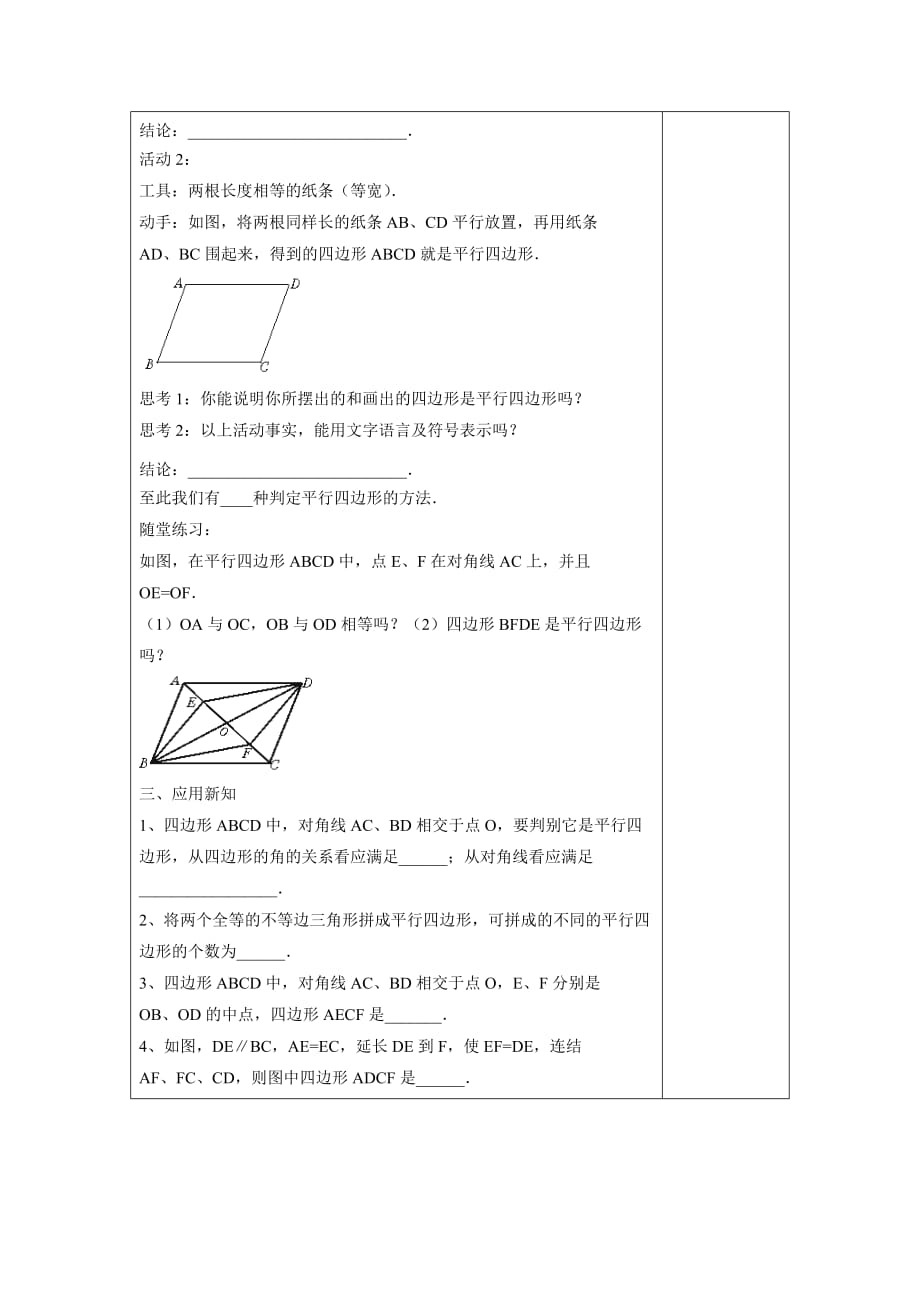 数学北师大版八年级下册平行四边形的判定一_第2页