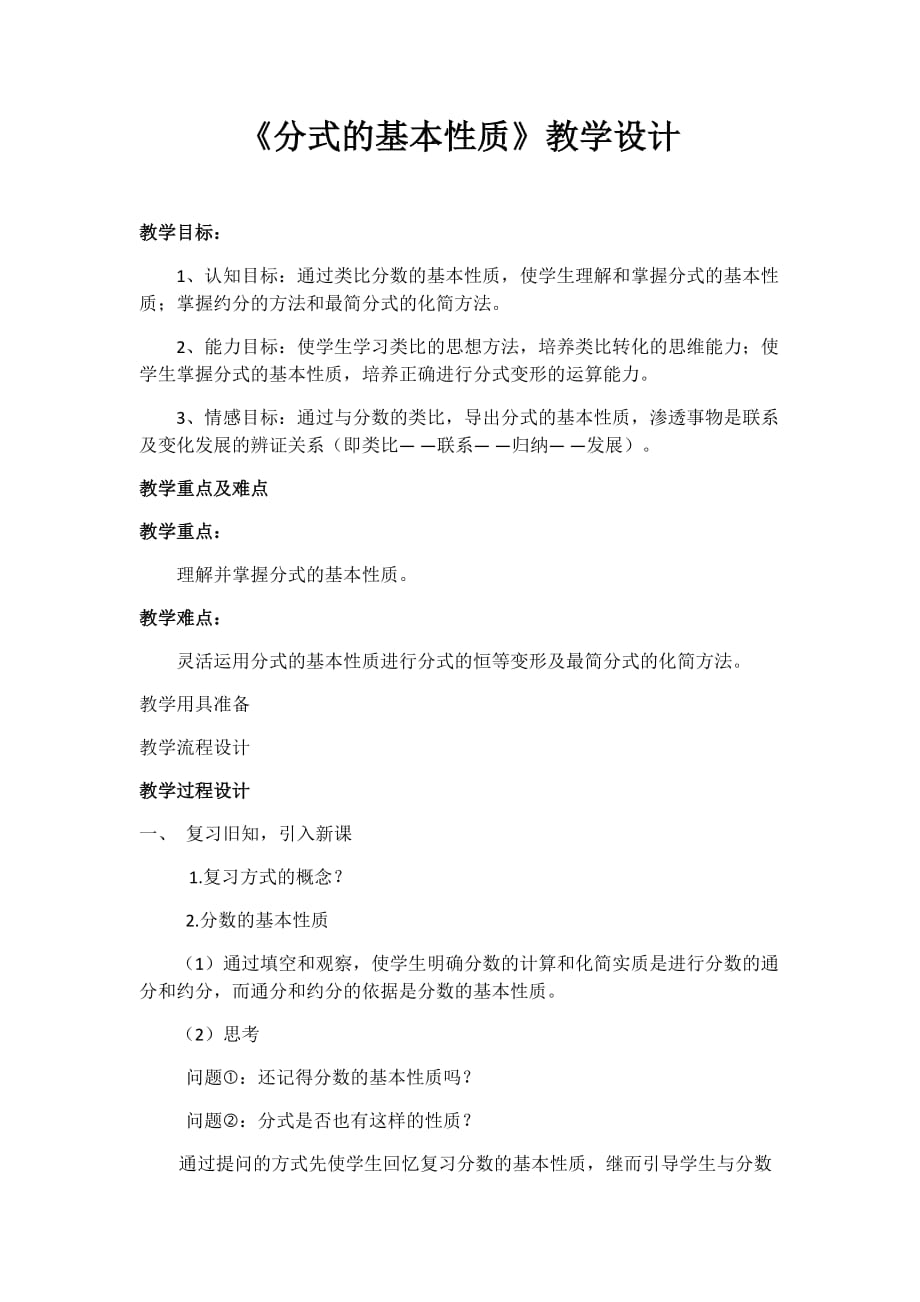 数学北师大版八年级下册分式的性质_第1页