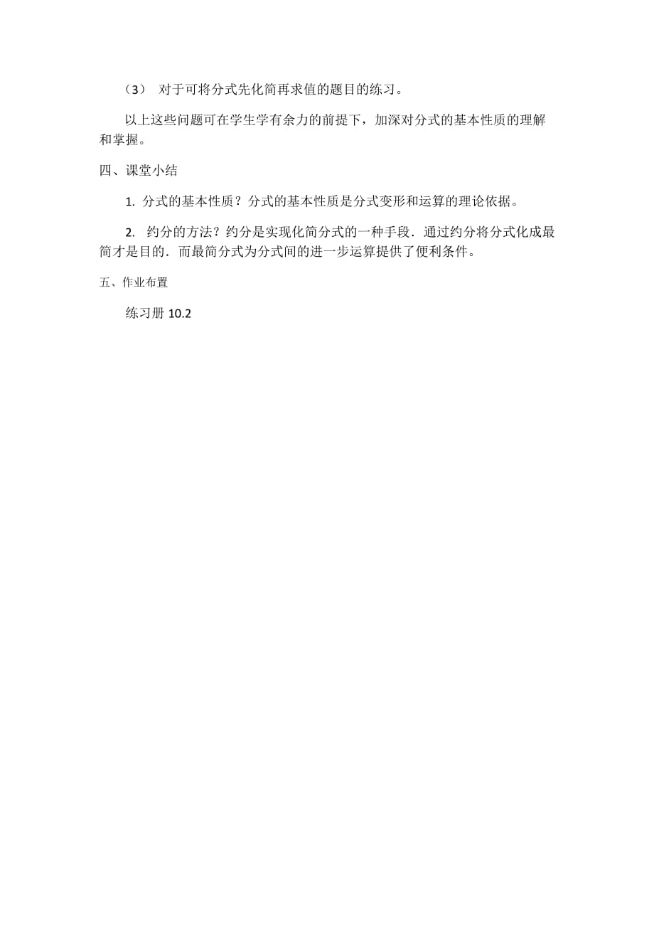 数学北师大版八年级下册分式的性质_第3页