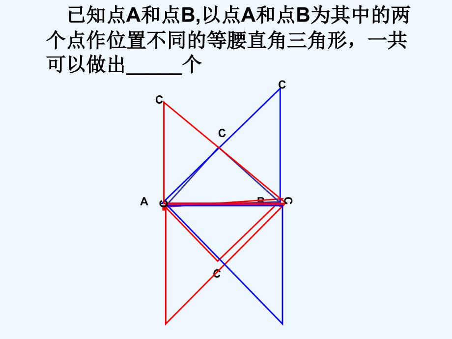 数学人教版八年级上册sss.2.1三角形全等的判定(sss)（1）_第1页