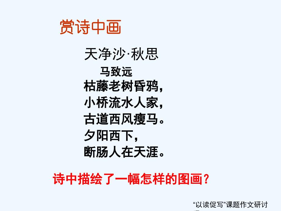 语文人教版八年级下册绘心中画——让文章成为生动的画面_第3页