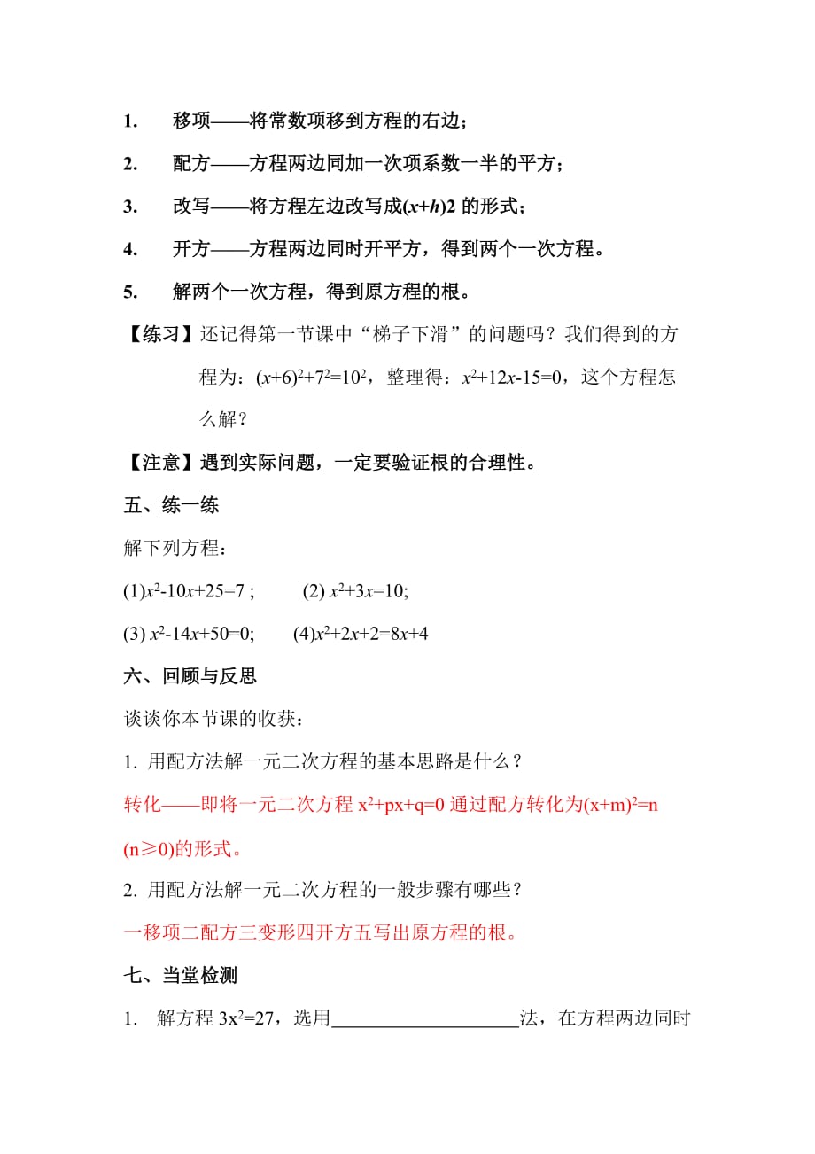 数学北师大版九年级上册用配方法求解一元二次方程（一）教学设计_第3页