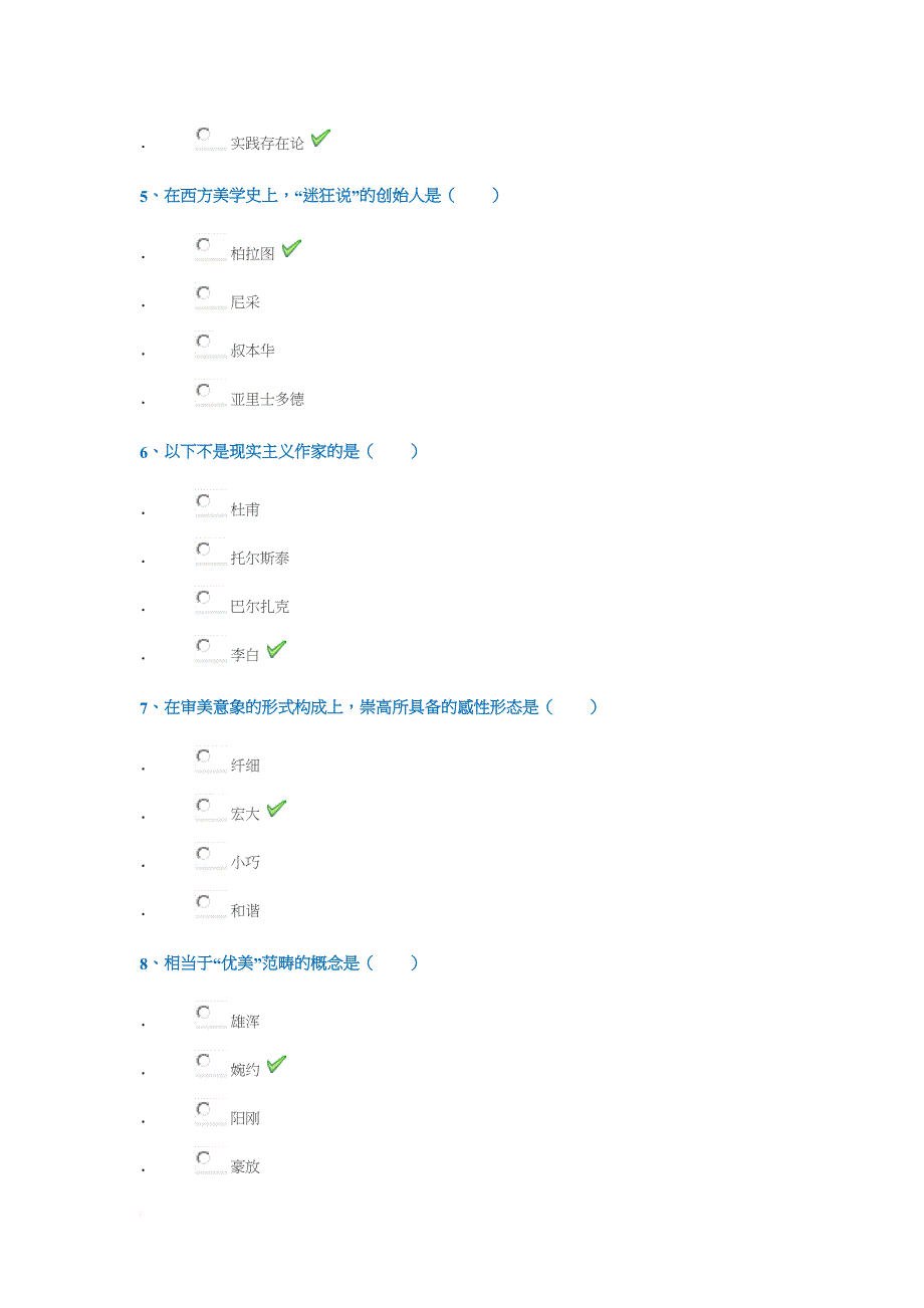 美学与人生_第2页