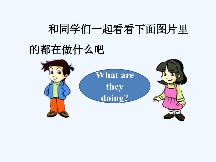 《unit4 what are you doing lesson26》课件2_第3页