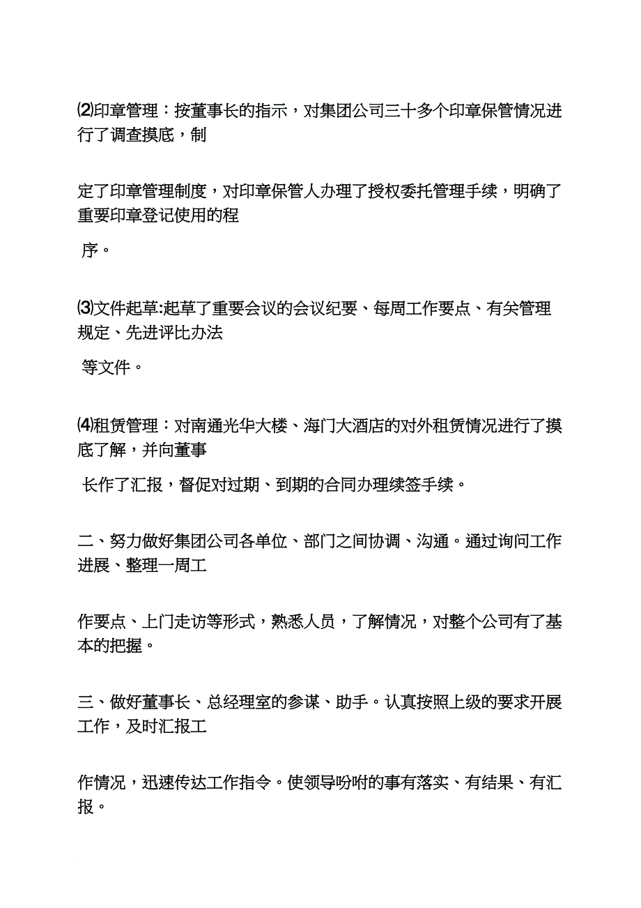 策划书之房地产策划心得体会_第2页