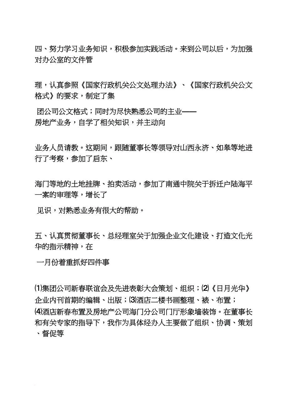 策划书之房地产策划心得体会_第3页