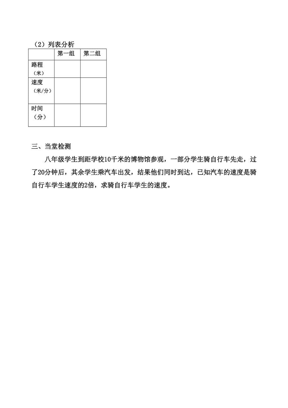 数学人教版八年级上册15.3分式方程应用导学案.3分式方程应用导学案（定稿） 何志成20131209_第5页