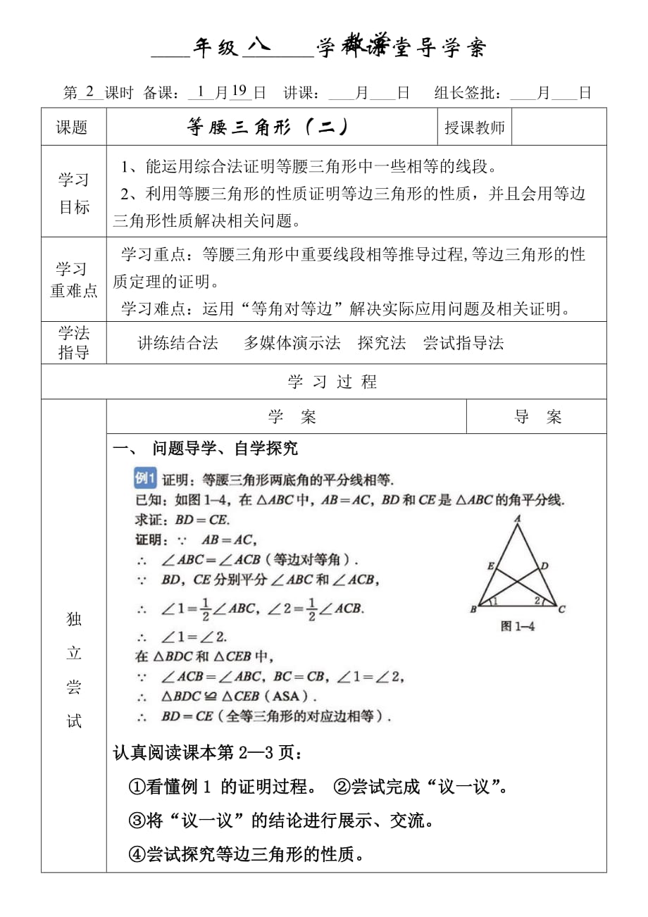 数学北师大版八年级下册1.2dengyaosjx_第1页