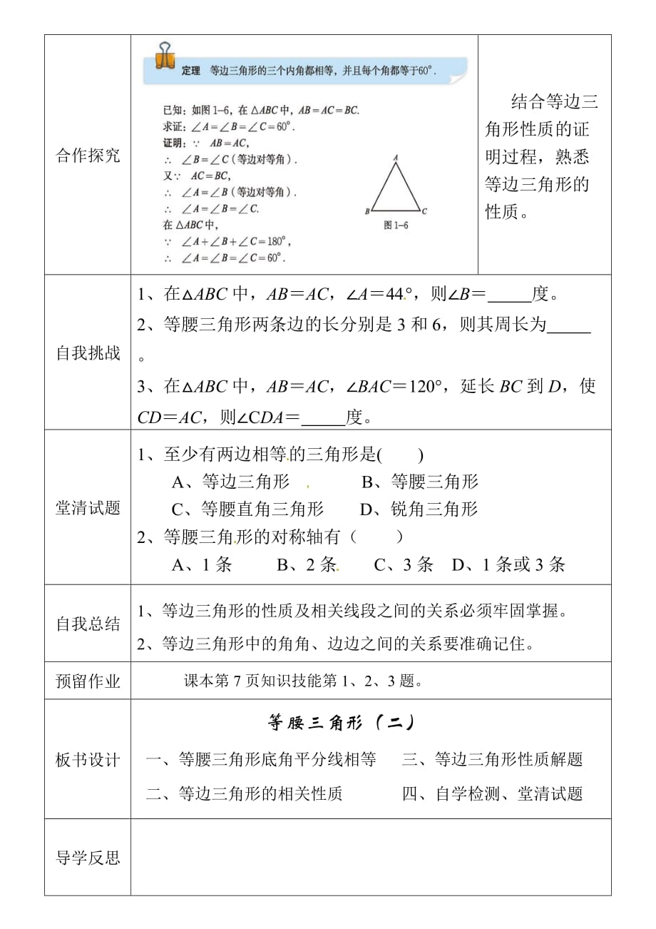 数学北师大版八年级下册1.2dengyaosjx_第2页