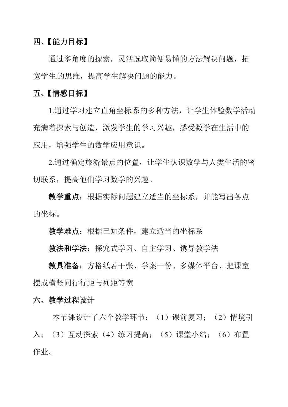 数学北师大版八年级上册平面直角坐标系（三）适当建立平面直角坐标系_第2页