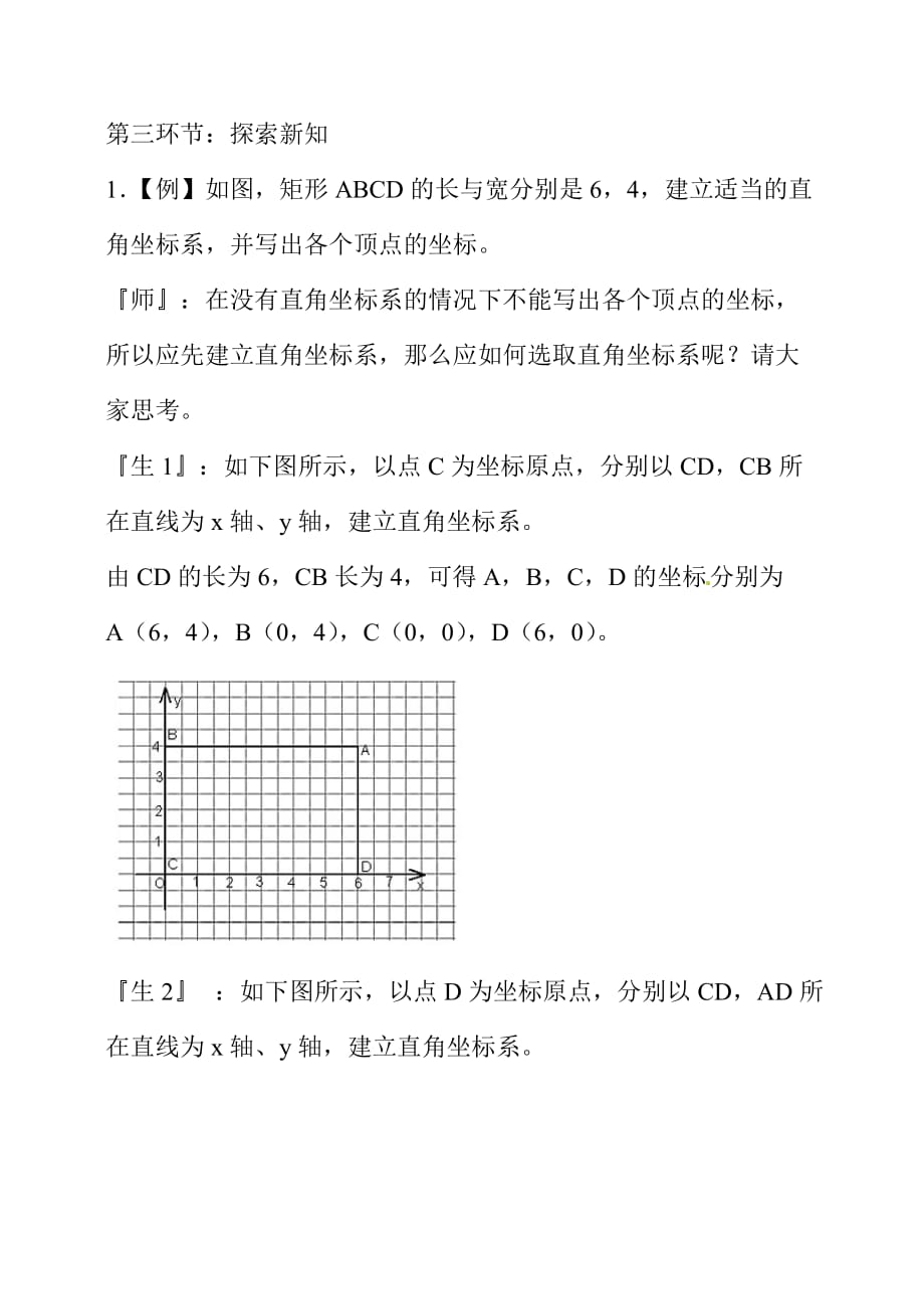 数学北师大版八年级上册平面直角坐标系（三）适当建立平面直角坐标系_第4页