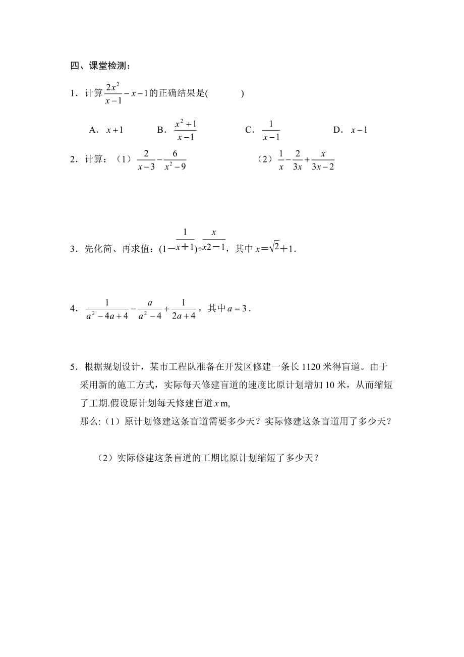 数学北师大版八年级下册5.3分式加减（3）练习_第2页