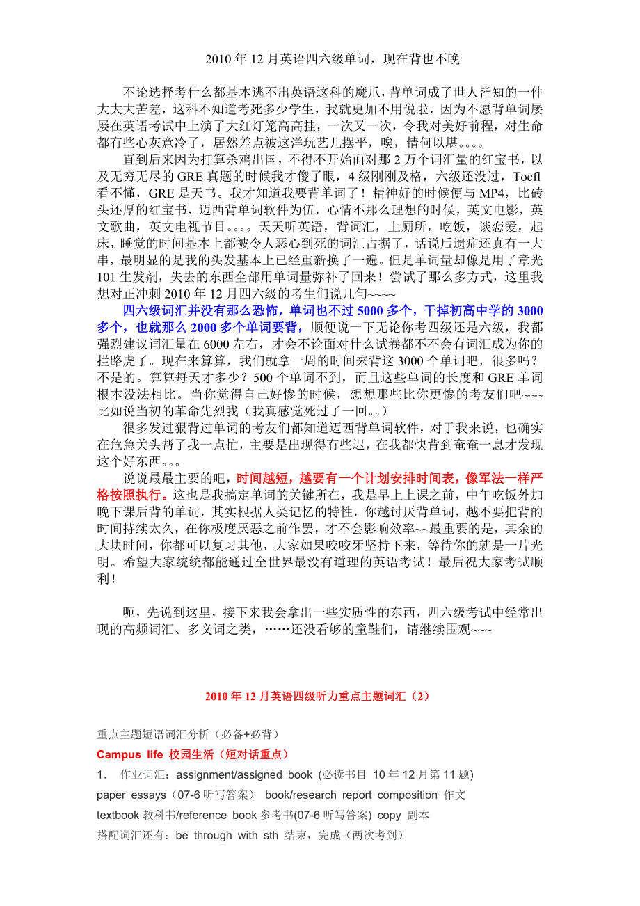 四六级考前冲刺关键在于词汇_第2页