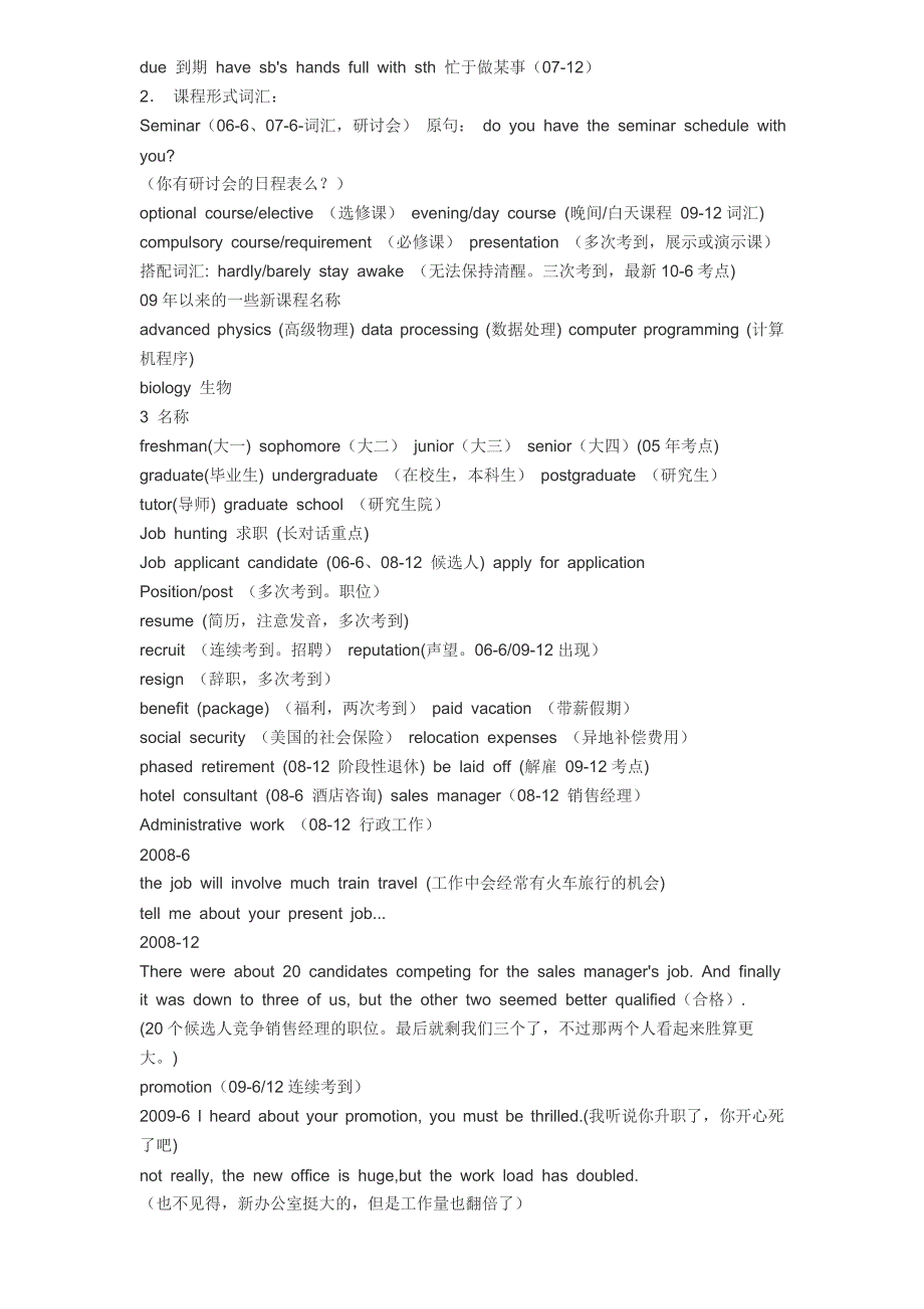 四六级考前冲刺关键在于词汇_第3页