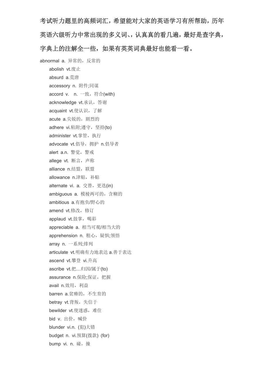 四六级考前冲刺关键在于词汇_第5页