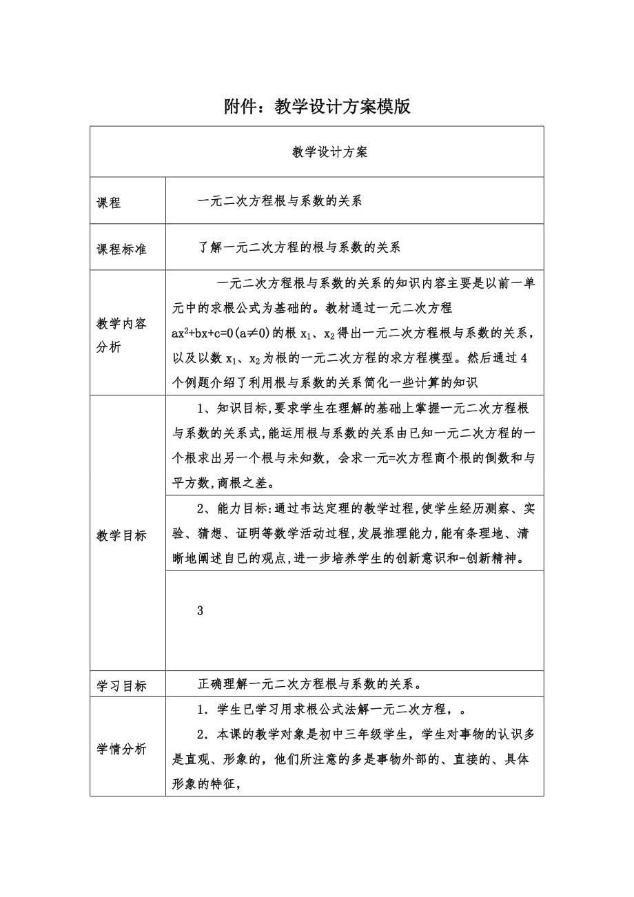 数学北师大版九年级上册一元二次方程根与系数的关系第一课时_第1页