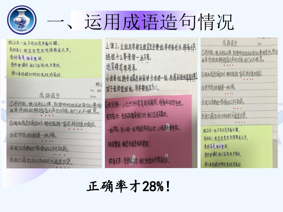 语文人教版七年级上册七上成语专项复习_第2页