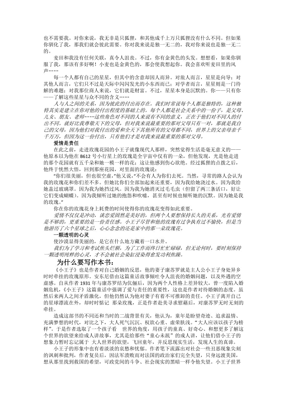 小王子人物分析资料_第2页