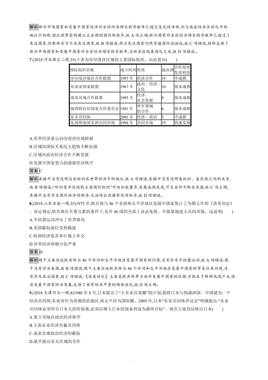 2020版高考新设计历史岳麓版大一轮复习：第十单元经济全球化的趋势课时规范练30含答案_第3页