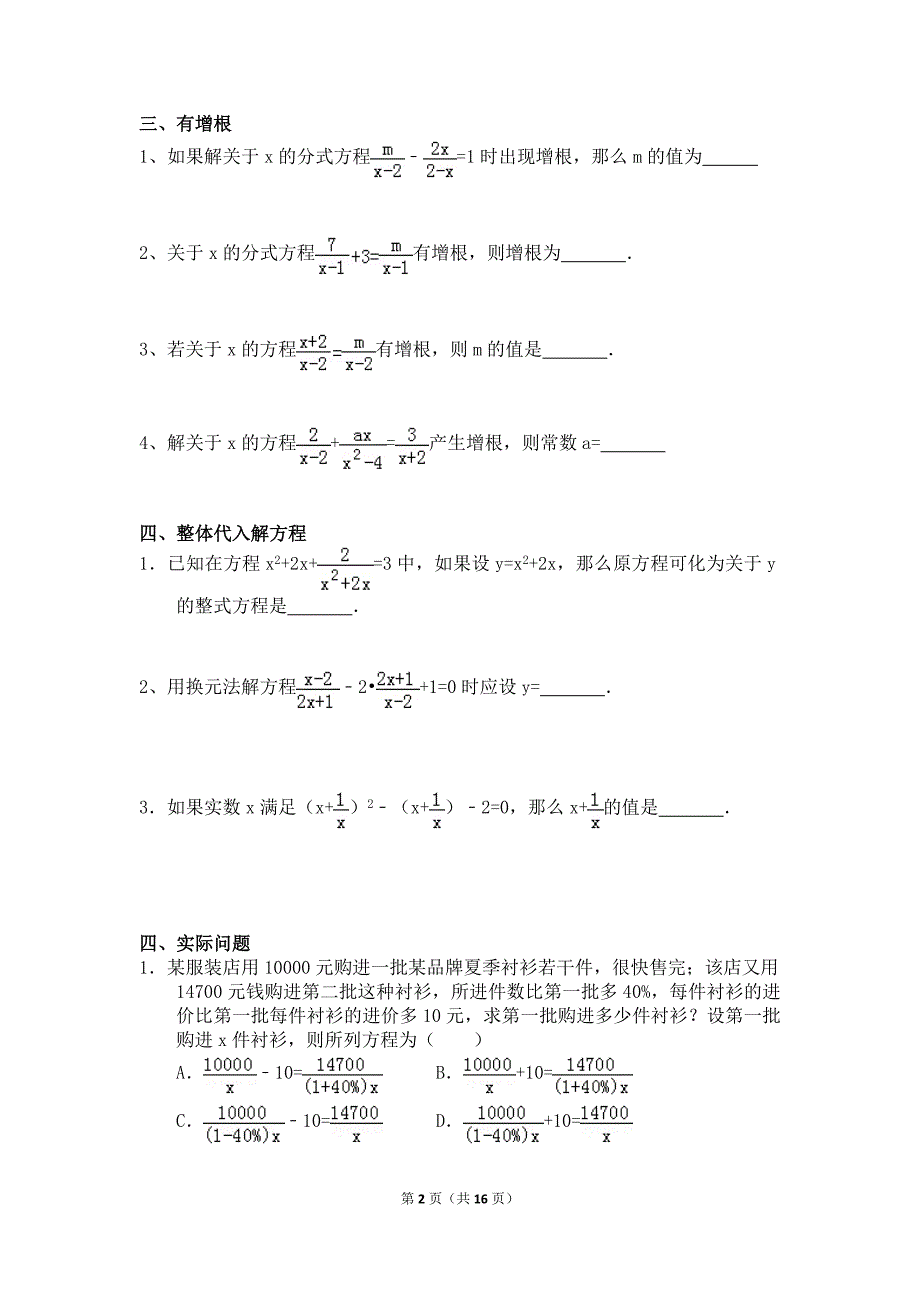 分式方程培优讲义资料_第2页