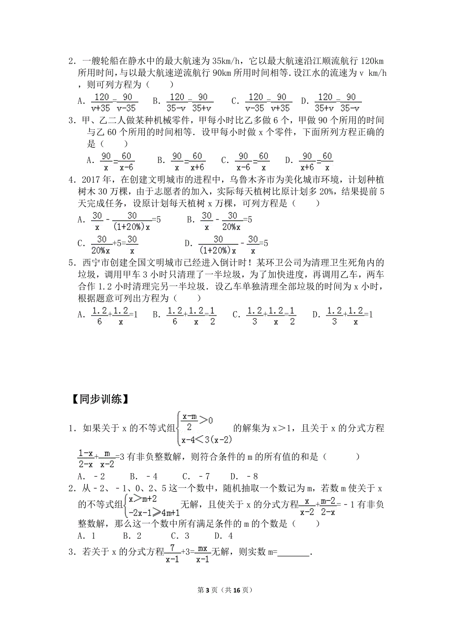 分式方程培优讲义资料_第3页