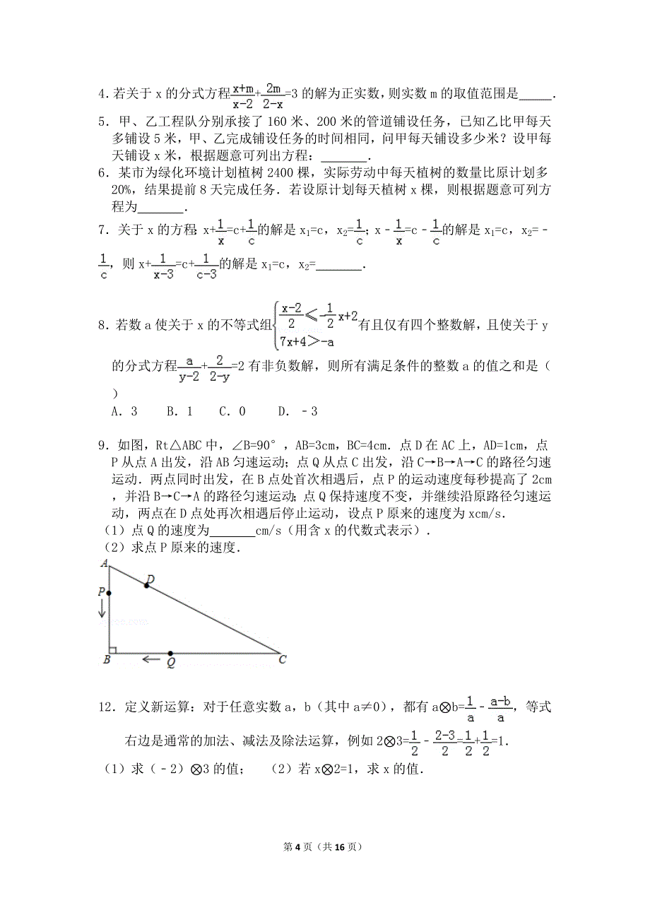 分式方程培优讲义资料_第4页