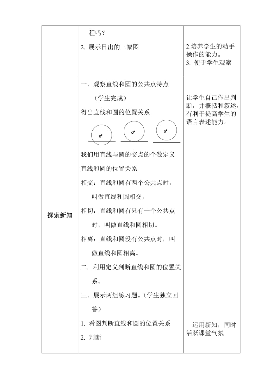 数学北师大版九年级下册直线与圆的位置关系第一课时教学设计_第2页