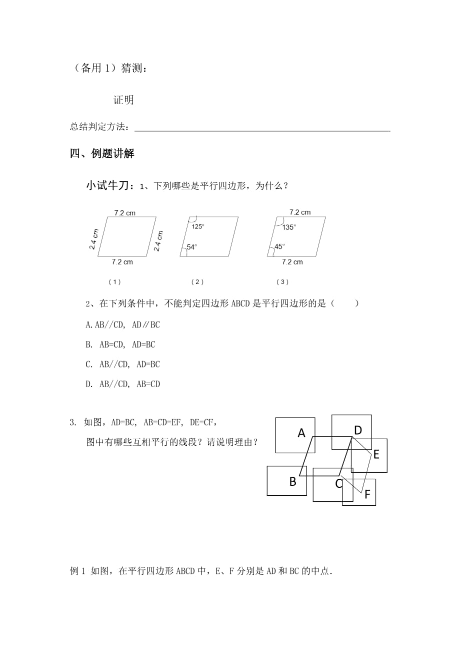 数学北师大版八年级下册平行四边形判定（一）_第2页