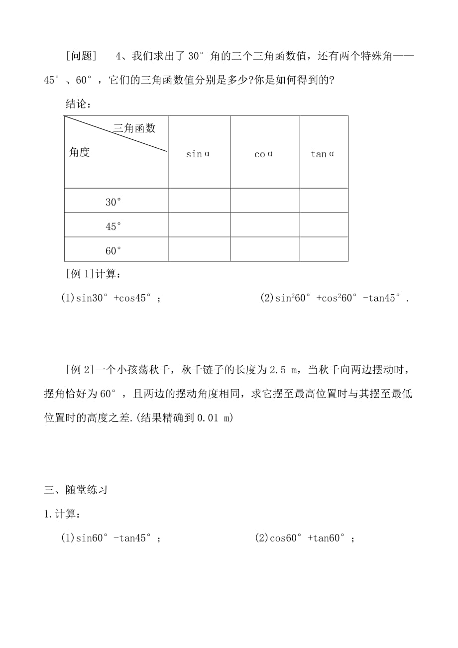 数学北师大版九年级上册第一章1.2 30°、45°、60°角的三角函数值_第2页