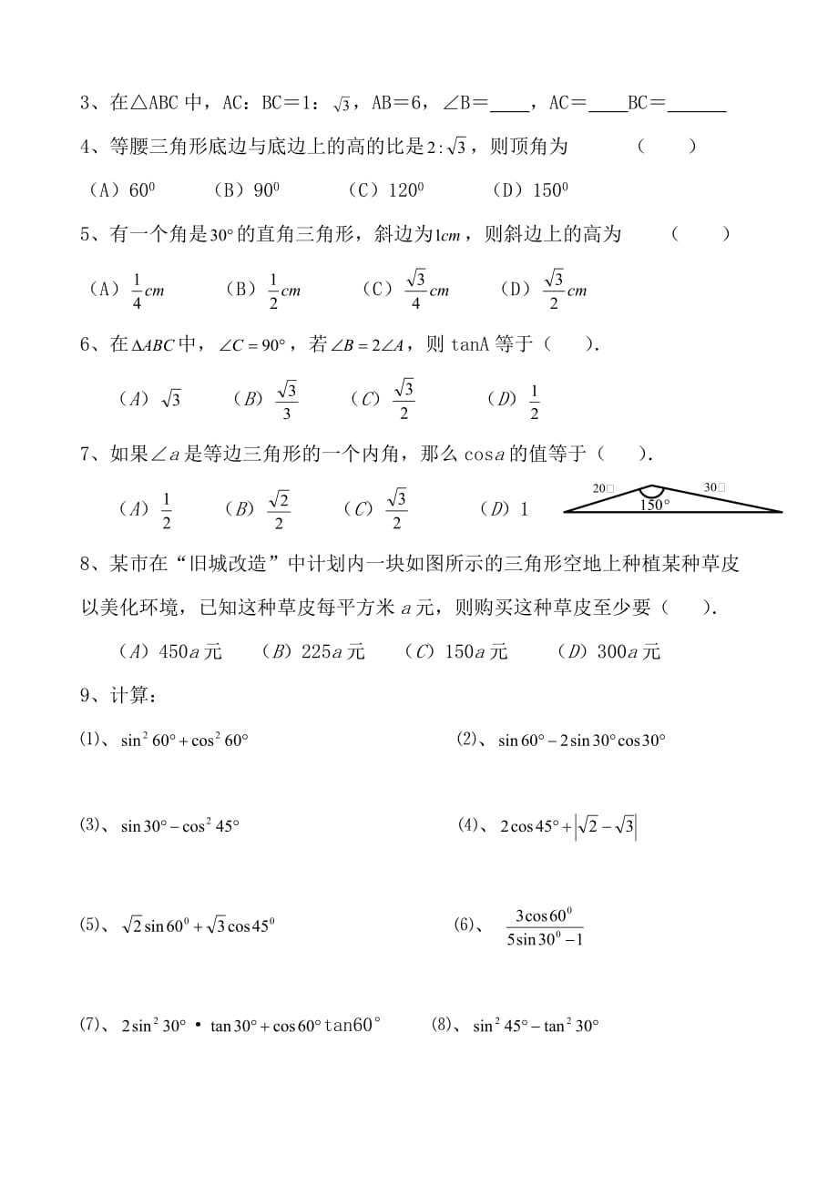 数学北师大版九年级上册第一章1.2 30°、45°、60°角的三角函数值_第4页