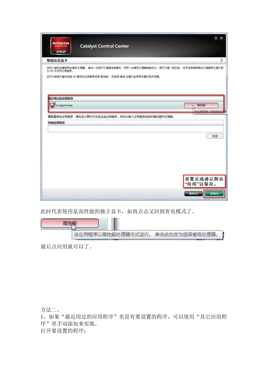 联想g470a-双显卡-如何切换_第3页