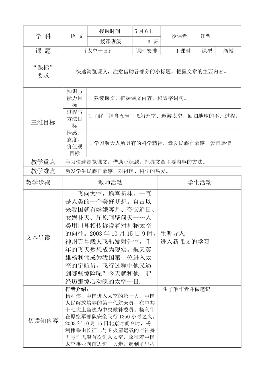 语文人教版八年级下册太空一日_第1页