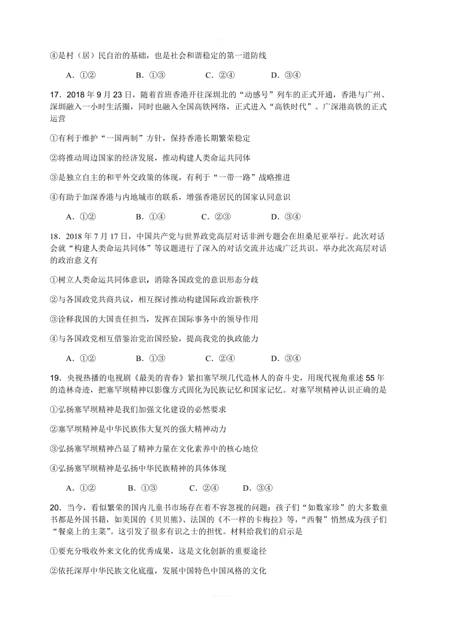 广东省惠州市2019届高三第二次（10月）调研文综政治试题（含答案）_第3页