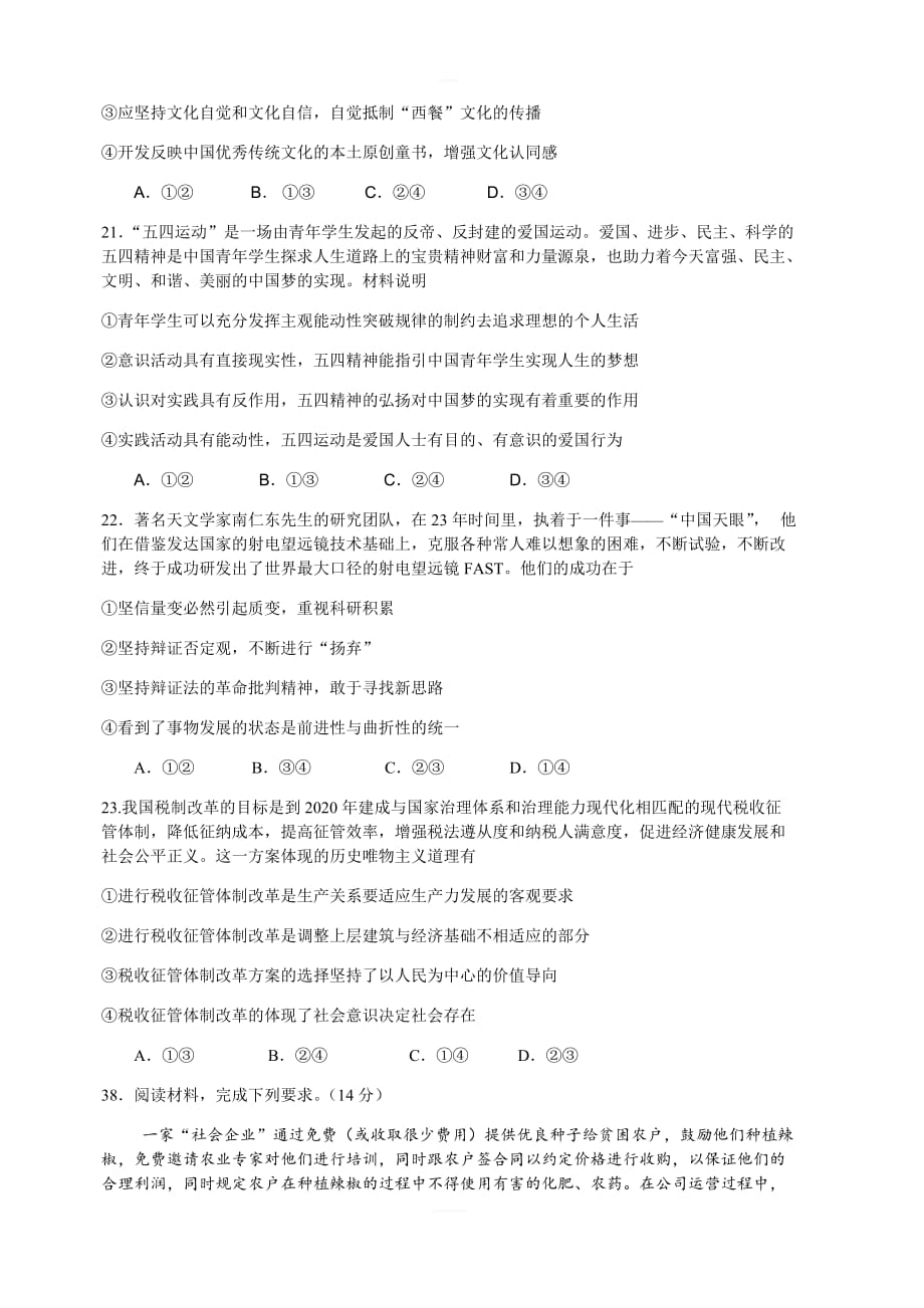 广东省惠州市2019届高三第二次（10月）调研文综政治试题（含答案）_第4页