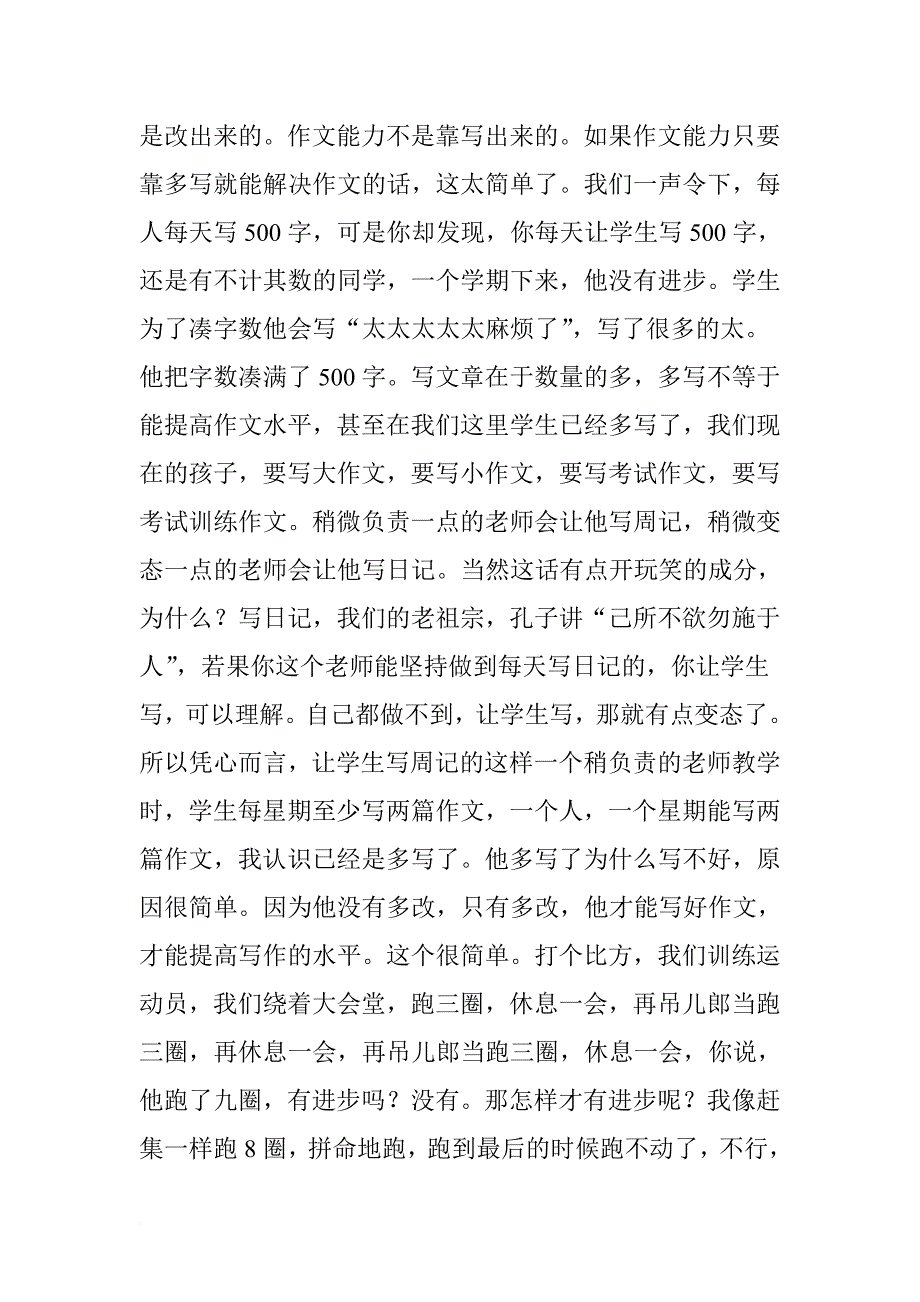 管建刚作文教学讲座《我的作文训练系统》_第3页