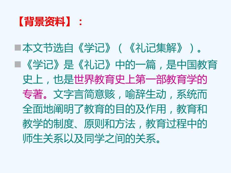 语文人教版七年级上册虽有嘉肴_第3页