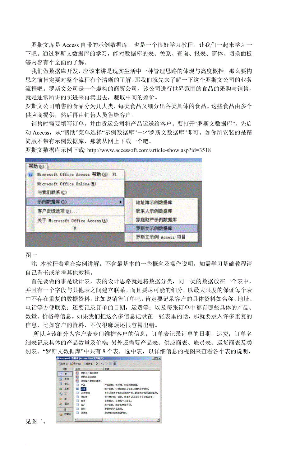 罗斯文数据库讲解_第1页