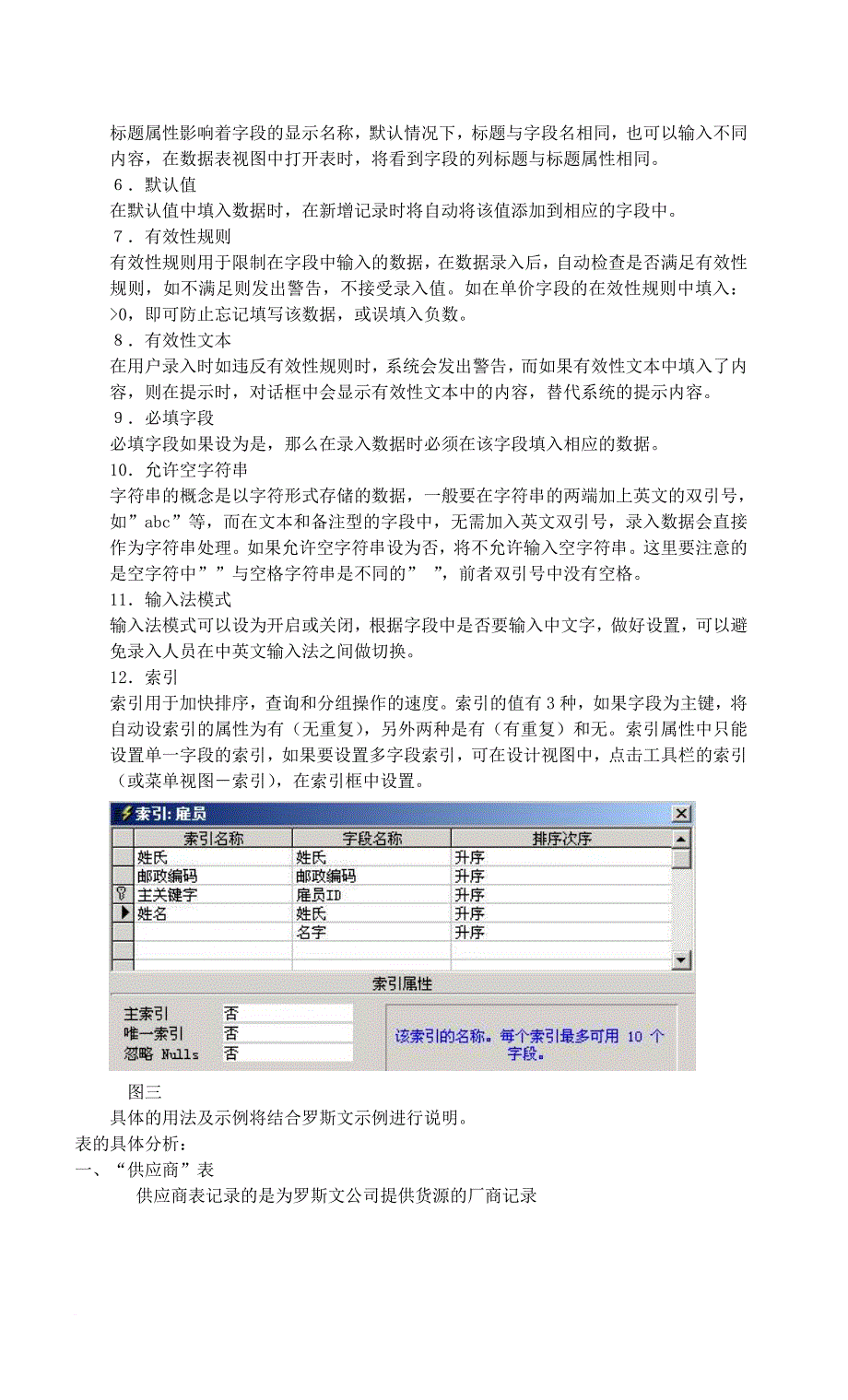 罗斯文数据库讲解_第3页