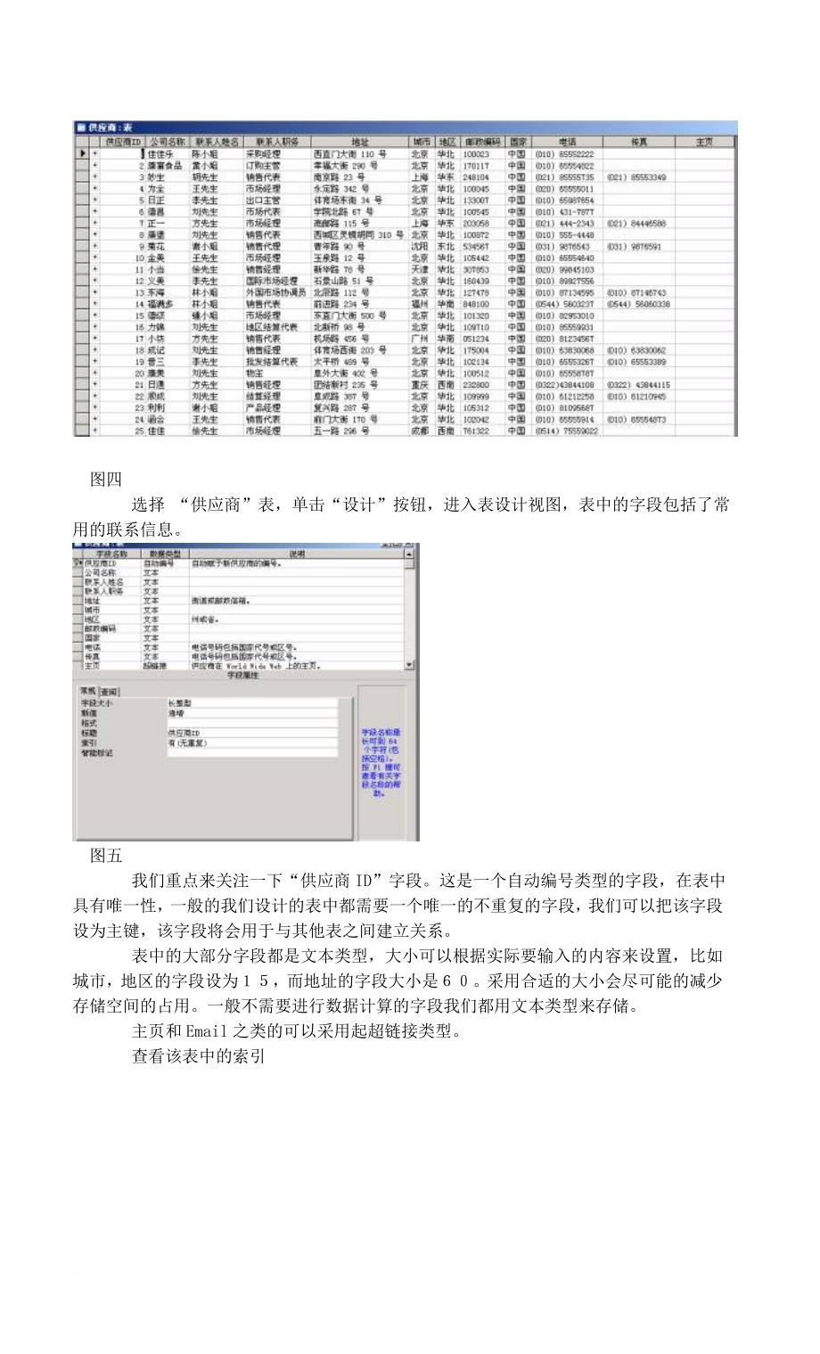 罗斯文数据库讲解_第4页